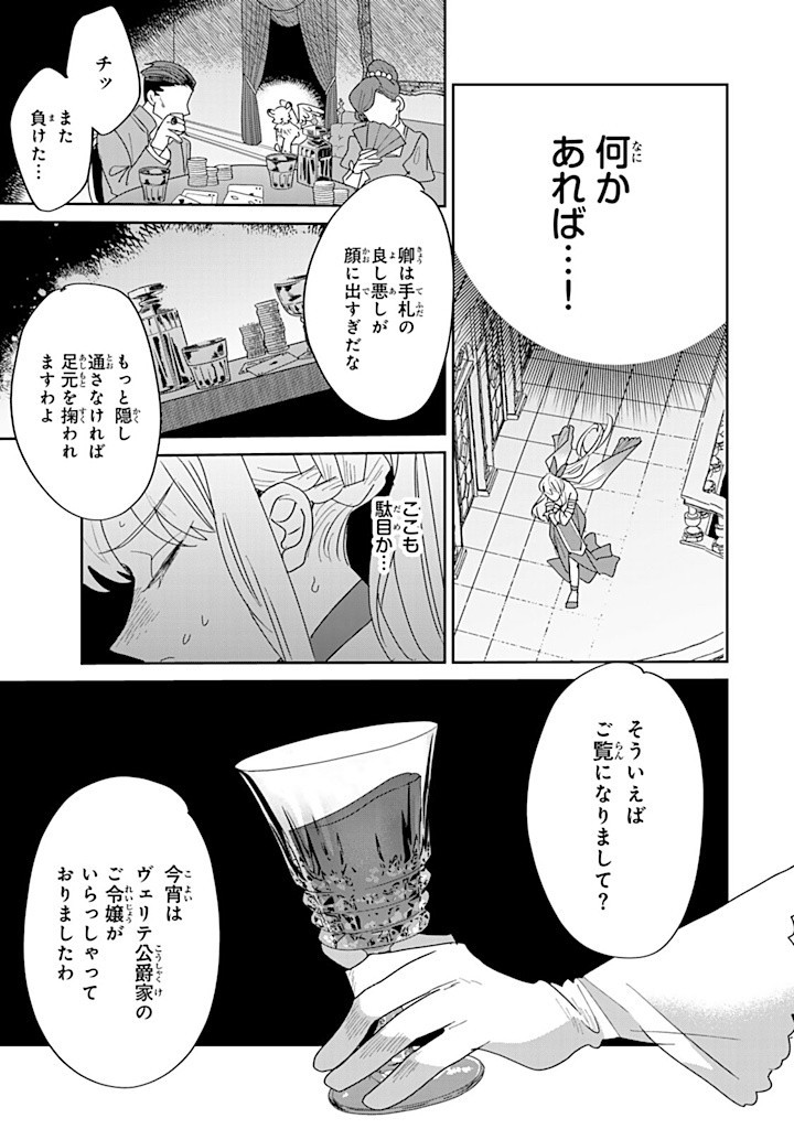 Shi ni Modori no Sachiusu Reijou, Konse de wa Saikyou Last Boss Ogikei-sama ni Dekiaisaretemasu - Chapter 29.3 - Page 3